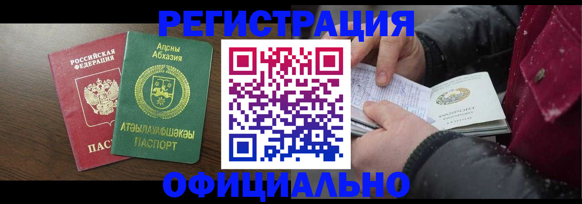 прописка законно в Долинске