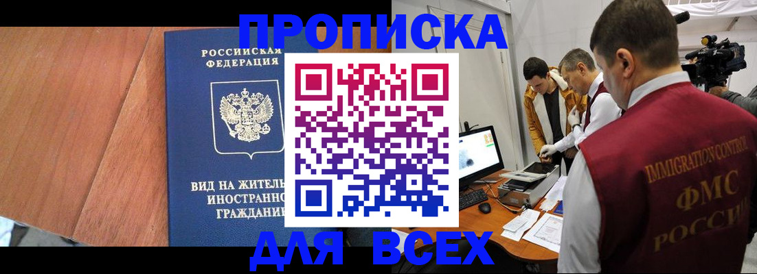 временная регистрация недорого в Долинске