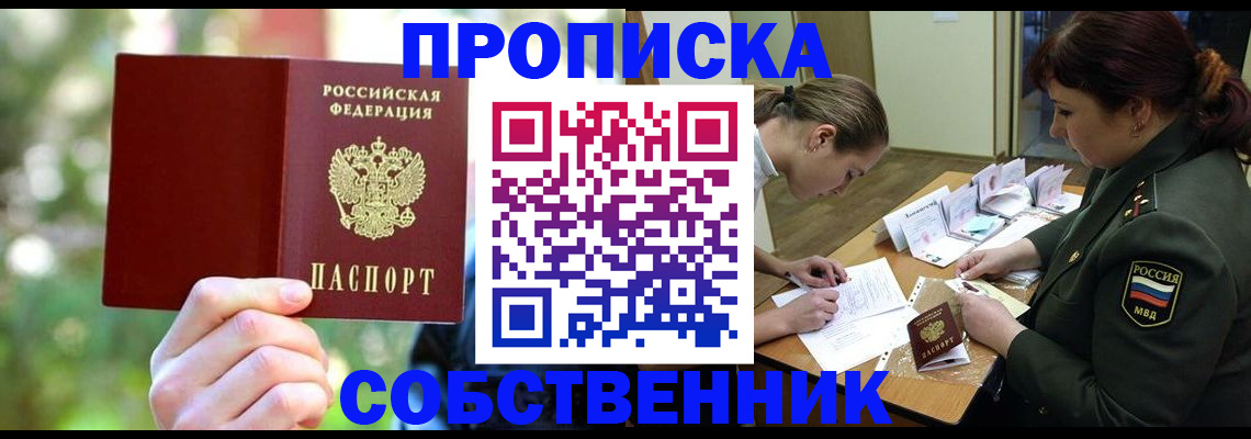 пропишу в квартире в Долинске