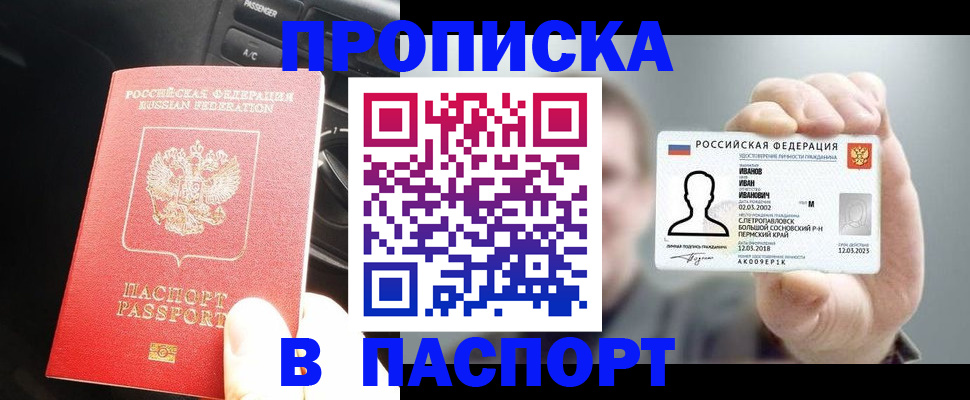 прописка законно в Долинске
