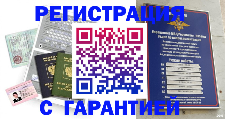 временная регистрация гарантия в Долинске